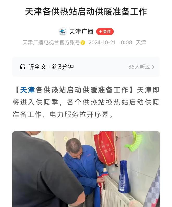 示2024年的供暖效果将会更好球王会体育天津供暖的三个消息显