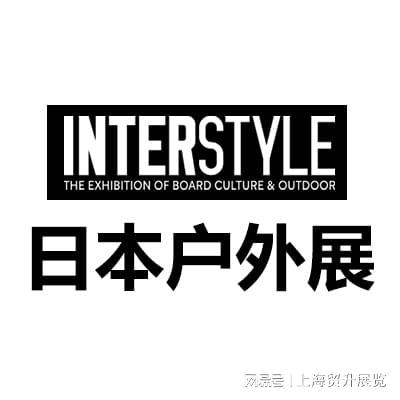 日本国际户外用品展览会 INTERSTYLE球王会体育日本户外用品展｜2025年