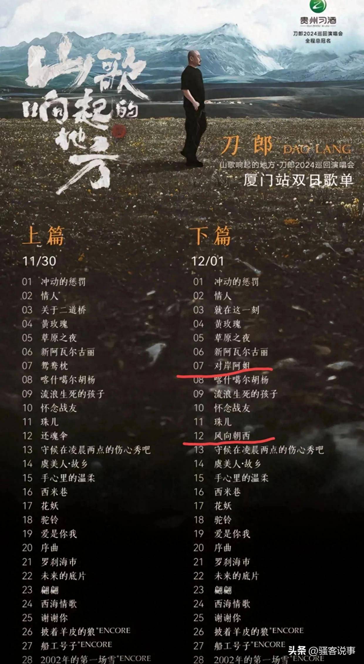 两首歌右手“护腕”格局拉满四大看点球王会体育刀郎厦门演唱会突然增加(图2)