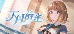 盘点 2025棋牌类游戏排行榜前十名球王会网页版十大最受欢迎的棋牌游戏
