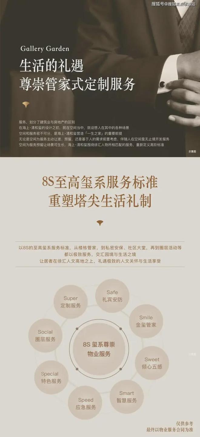 站海上·清和玺-楼盘评测-上海房天下球王会体育网站海上·清和玺售楼处-网(图8)