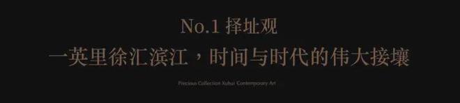 站海上·清和玺-楼盘评测-上海房天下球王会体育网站海上·清和玺售楼处-网(图12)