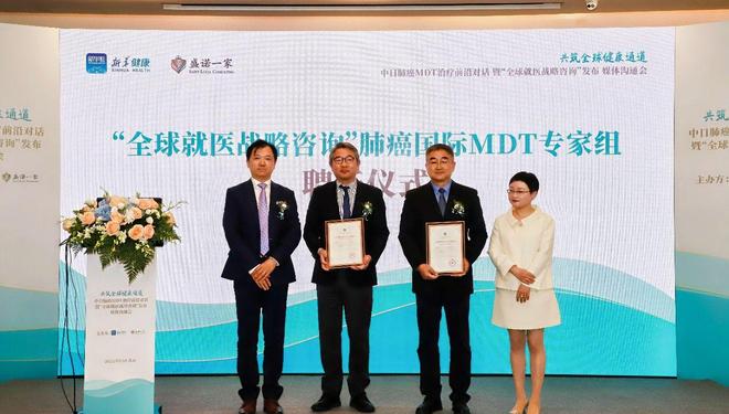 “全球就医战略咨询”服务集合全球智慧盛诺